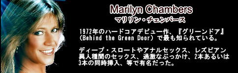 Marilyn Chambersの作品はこちら